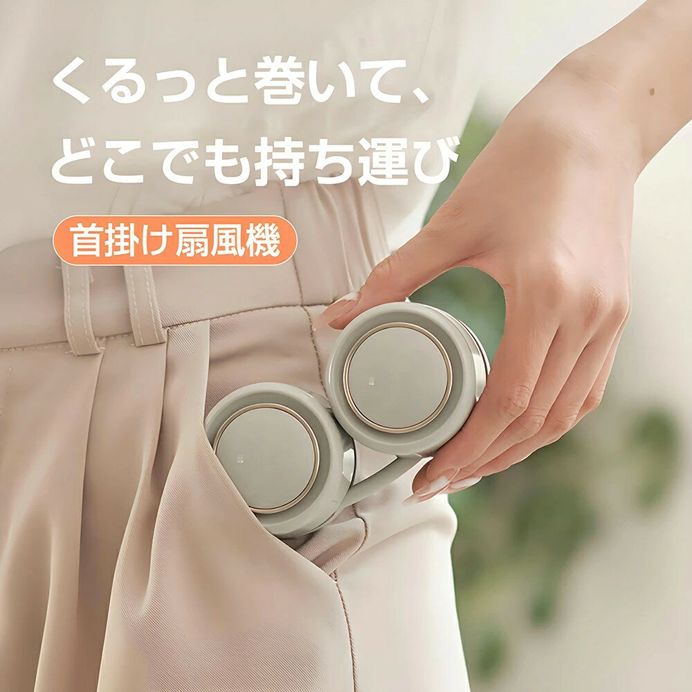 携帯扇風機 強力送風 首掛け扇風機 ネッククーラー ネックファン 首掛け扇風機 扇風機 3段階風量 羽なし 軽量 静音 連続送風 携帯式 3段階風量 USB充電 持ち運び 在宅 スポーツ 健康 熱中症対策