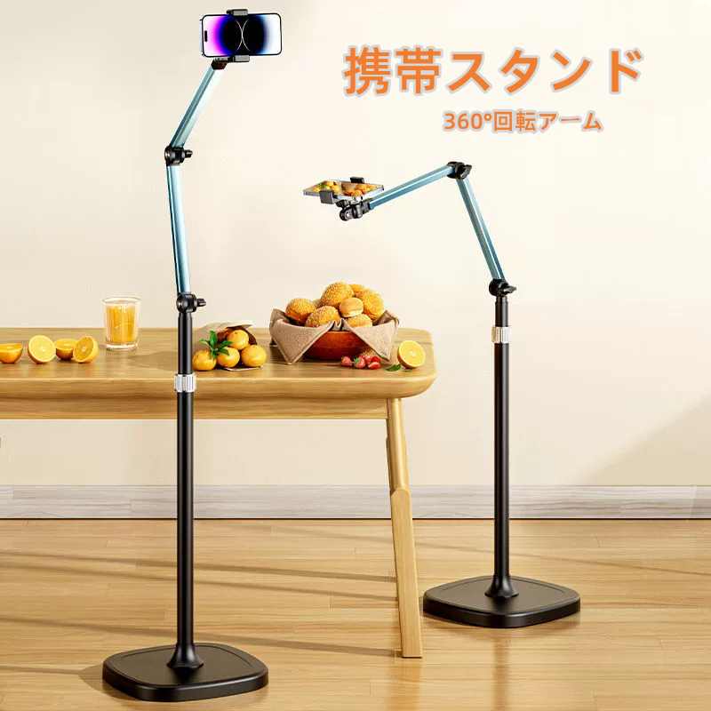 360°回転アーム 携帯スタンド 耐久性 高品質 ?力が耐荷重 安定性が? 360°自由焦点調節 高品質が炭素鋼合金素材 多用途設計 角度調整 高さ調整 スマホ台 スマホ立て