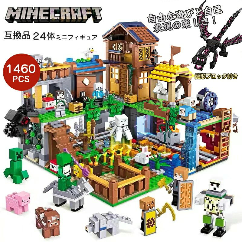 블록 레고 블록 호환 장난감 1460PCS 마인크래프트풍 레고 호환 미니 피그 24체 마인크라풍 농장&광동 블록 장난감 아이 크리스마스 선물 초등학생 LEGO 호환 블록 마인크래프트풍 블록 장난감 아이