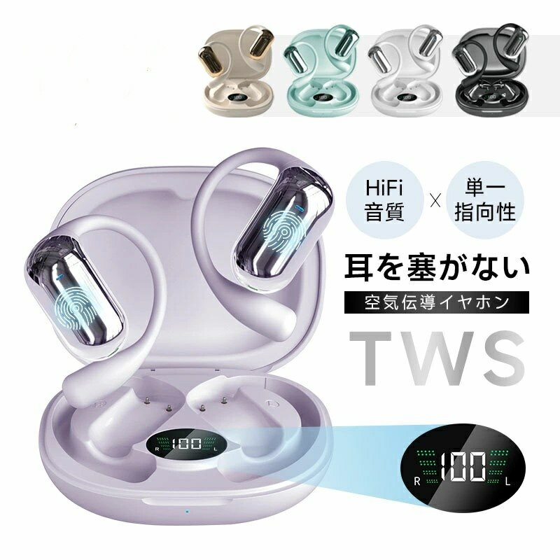 空気伝導 ワイヤレスイヤホン イヤホン 完全ワイヤレス Bluetooth5.4 ヘッドセット 小型軽量 耳を塞がない 周囲の音が聞こえる ながら聴き オープンイヤー 耳掛け 落ちにくい 安定装着 スポーツ向け Type-C充電 通勤