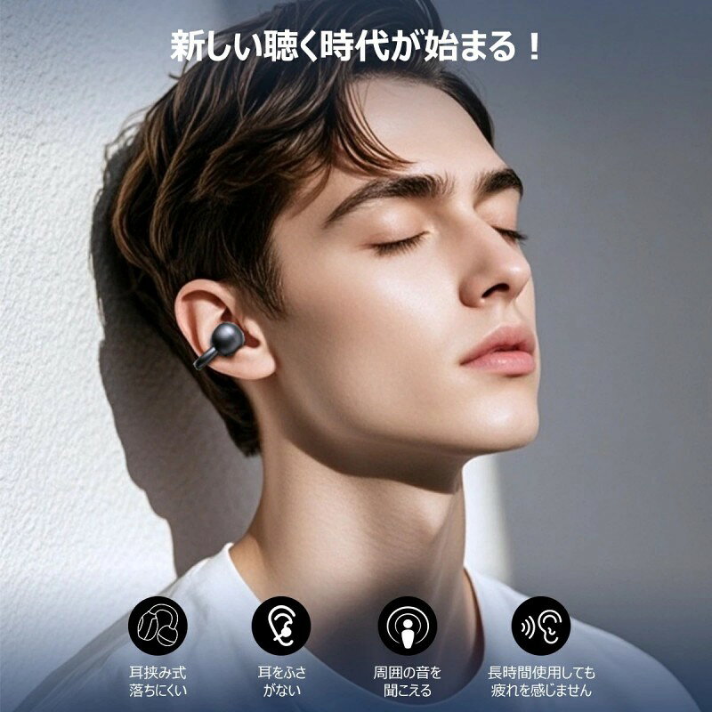 2026革新イヤーカフ型 音質特化モデル 究極フィット感】ワイヤレスイヤホンイヤホン 耳挟み式 圧迫感ゼロ 骨伝導イヤホン 残量表示 通話ノイズキャンセル 瞬時接続 40H連続再生 自動ペア Type-C充電 対応 小型/軽量 alastime-10002057 ALASTIME サンプル画像3