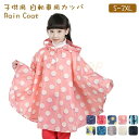 新生活用品 レインコート 雨具 自転車用 自転車 レインポンチョ レインコート 上下 防水 通学用 リュック 自転車用レインコート レインウェア かっぱ カッパ...
