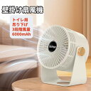 壁掛け扇風機 洗面所 トイレ用 USB充電 扇風機 小型 吊り下げ 扇風機 コードレス 強力 6000mAh 壁掛けサーキュレーター キッチン用 リモコン付き ...
