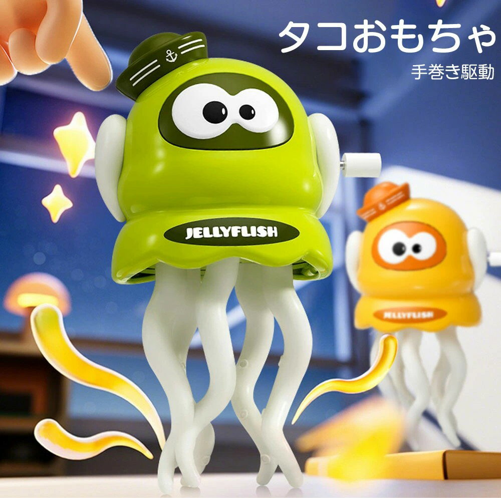 子供おもちゃ 知育玩具 ダンシングトイ 自動で動くタコ 自動障害物回避タコ スマートくねくねロボットタコ おもちゃ 子供から大人まで楽しめる ギフトに最適 教育学習ゲーム、誕生日 パーティー 女の子 男の子 家庭用 保育園用 ベッドルーム用 バス用 室内用