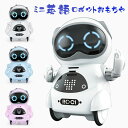 ロボット ミニ英語ロボットおもちゃ 子供向け おもちゃ 知育玩具 知育おもちゃ 歌 ダンス 英単語反応 人気 男の子 女の子 小学生 クリスマ 誕生日 プレゼン...
