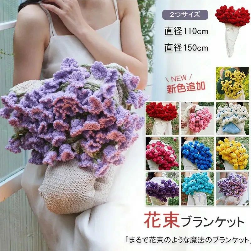 新色追加 ブーケブランケット 手編みフラワーデザイン 広げるとお花が咲くユニークなブランケット 柔らかいニット素材で肌触り抜群 インテリアとして可愛らしく飾れる 誕生日プレゼントにもおすすめ お部屋を穏やかな雰囲気に変えられる魅力的なクラフトアイテム