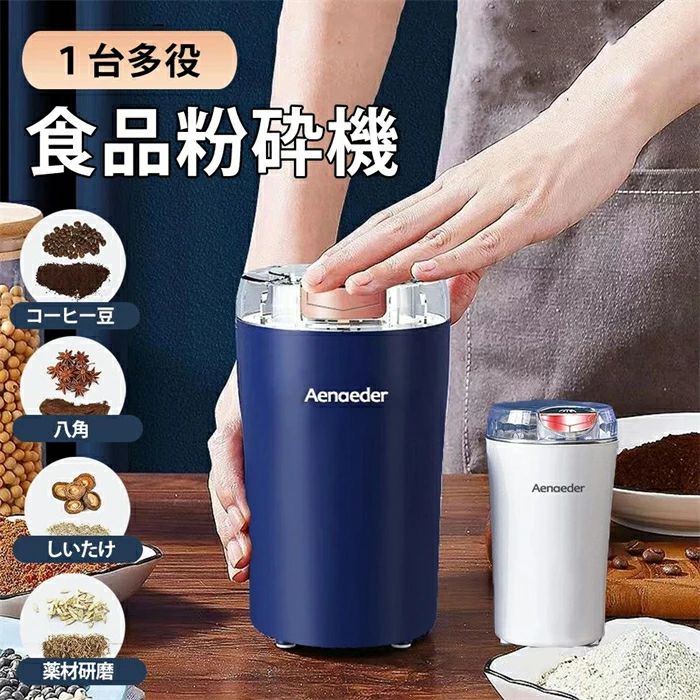 ミルミキサー粉末コーヒー豆 電動粉砕機 ミルサーミルメーカー 製粉機家庭用 食 コーヒーグラインダー 電動