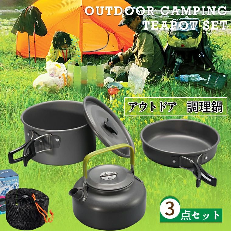商品仕様 商品特徴 アルミニウム材質 本体には食品グレードの素材を使用、硬質アルマイト加工処理アルミ素材で作られた鍋が軽くて、熱の伝わりが良く、高温と摩擦を耐えます。 ボウルとスプーンなどは、食品級のPPプラスチックで作られています。 コンパクト・楽に携帯 収納の際は取っ手部分を折りたたむことができるので持ち運びには最適です。 小型、軽量で、場所を取らず、収納袋付き、リュックサックに入れて、手軽に持ち運ぶことができます。 滑り止め・断熱 持ち手の部分は熱が伝わりにくい素材が使われますので、不注意にやけどすることを有効に防止できます。 鍋はノンスティック加工を施しており、拭き取るだけで汚れや焦げ付きを落としやすいです。 多様な用途 家庭用にもアウトドア用にもぴったり、キャンプ、登山、フィッシング、BBQ、ピクニックなどの活動に最適です。 茹でる、炒める、揚げる、煮る等いろいろな調理方法に使用できる。 安心 不具合等あればご連絡ください。誠心誠意対応致します。 注意 1.モニターの違いにより、商品の実際の色が画像と異なる場合があります。 写真と同じスタイルを保証いたします。 2.個人の測定方法が異なるため、物理的な誤差が1-3cmある場合があります。 ありがとうございました！