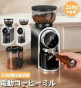 コーヒミル 電動 コンパクト 電動コーヒーミル コーヒーグラインダー 電動ミル コーヒーミル コニカルカッター 豆挽き 細挽き 粗挽き 25段階粒度調節 コーヒー豆 250g大容量 粉が飛び散らない 挽きムラ防止 コーヒー粉砕機 コーヒーミル 家庭/業務用