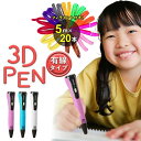 3Dペン 3Dアート STEM 知育 育脳 立体工作 夏休み課題 冬休み課題 自由研究 ハロウィン クリスマス プレゼント 子供 誕生日 7歳以上推奨
