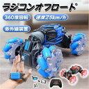 ラジコン オフロード ハンドジェスチャー 子供 おもちゃ 車 ラジコンカー リモコンカー くるま キッズ 孫 RCカー おもちゃ スタントカー 操作簡単