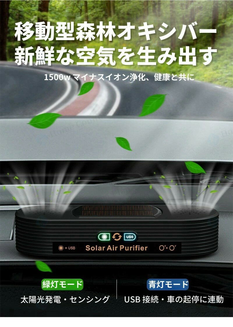 ソーラー車載空気清浄機 小型空気清浄機 ミニ空気清浄機 プラズマクラスター プラズマ空気浄化機 車載脱臭機 車用イオン発生器 アロマ機能 車載用 ホーム用 ソーラー給電 USB給電 自動開閉 タバコ 花粉対策 殺菌脱臭PM2.5対策