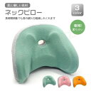 車用ネックパッド 車ヘッドレスト車用首枕横枕 車ネックピロー 車用品 便利グッズ 車の枕 運転 出張 旅行 運転 車中泊 ドライブ 車中仮眠 頚椎サポート 角度...