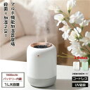 【1L大容量】加湿器 卓上 おしゃれ コードレス uv除菌 コンパクト 子供部屋 リビング usb充電式 2種類の噴霧モード タイマー機能 USB加湿器 アロマ...