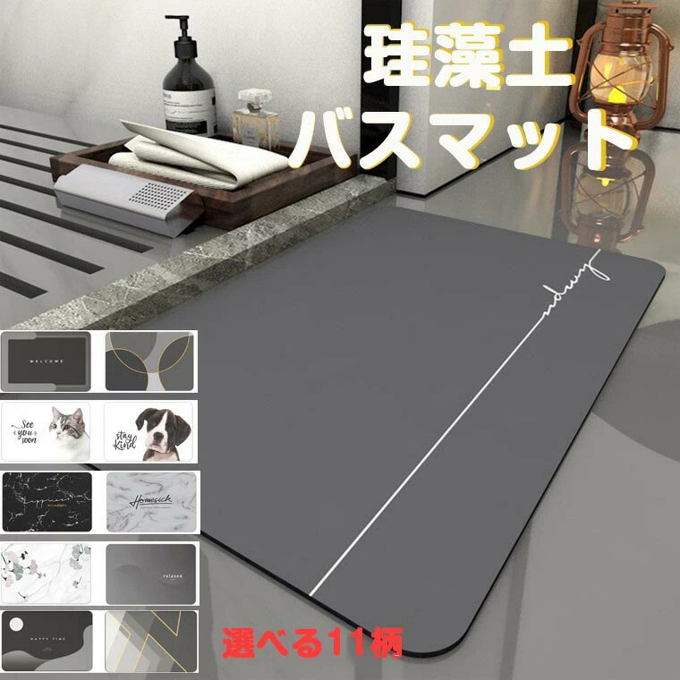 珪藻土ソフトバスマット バスマット 大判 吸水 速乾 柔らかい 滑らない お風呂マット 足ふきマット 浴室 キッチン お風呂 バス 大きいサイズ 軽量 軽い 薄い かわいい ノンアスベスト 吸水マット 洗える おしゃれ 60cm*40cm