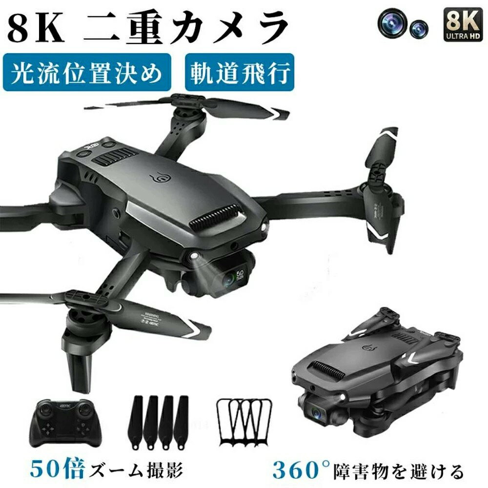 ドローン カメラ付き 8K 二重カメラ 折り畳み式 バッテリー3個 42分飛行時間 120°広角カメラ リターンモード 子供向け 初心者 高度維持 ウェィポイン...