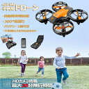 ドローン こども向け ミニドローン 小型収納パック バッテリー 飛行時間最大30分 赤外線感知モード 高度保持自動ホバーヘッドレスモードドローンおもちゃモード1...