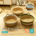 猫ハウス 猫ベッド ドーム型 ラタン 手編み 通気性 お昼寝 ベッド 四季通用 丈夫 猫寝床 ウサギ 猫犬小動物用 ペット用品