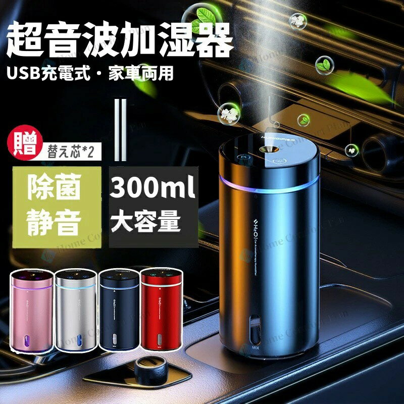 USB給電式 おしゃれ 加湿器小型車載用加湿器 卓上 超音波加湿器 大容量 300ml 超音波 卓上加湿器 超音波 空焚き防止 かわいい 静音設計 乾燥対策 コンパクト 簡単お手入れ 静音 小型 3つのモード