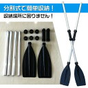 2way 分解式 軽量710g 4 本シャフト付き 簡単組立 コンパクト収納 アルミ製 カヤック キャンプ対応 アウトドア向け アルミオール ボートパドル カヤ...