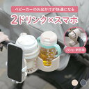 ベビーカーポケット車水筒ラック水筒ワゴンアクセサリー車載収納ラック調節可能ボトルラック