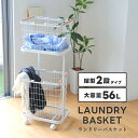 ランドリーバスケット 大容量 キャスター付き 56L 2段タイプ 縦型 ホワイト ブラック 収納用品 洗面所 新生活