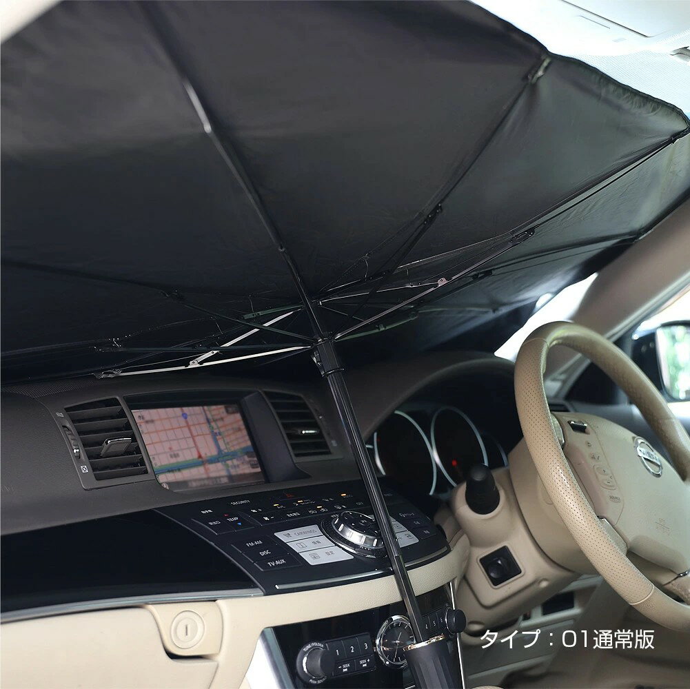 サンシェード　傘型 フロント 車 カー用品 日よけ 折りたたみ傘 紫外線対策 遮光 断熱 簡単操作 収納ポーチ付き 折り畳み式 フロントカバー 車保護 コンパクト