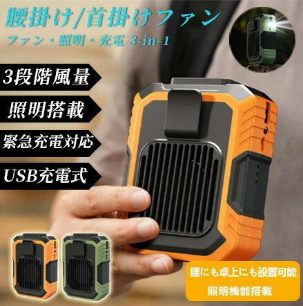 ハンディファン 扇風機 首かけ 腰かけ 手持ち ハンディ 2025年最新モデル 首掛け扇風機 卓上扇風機 腰..