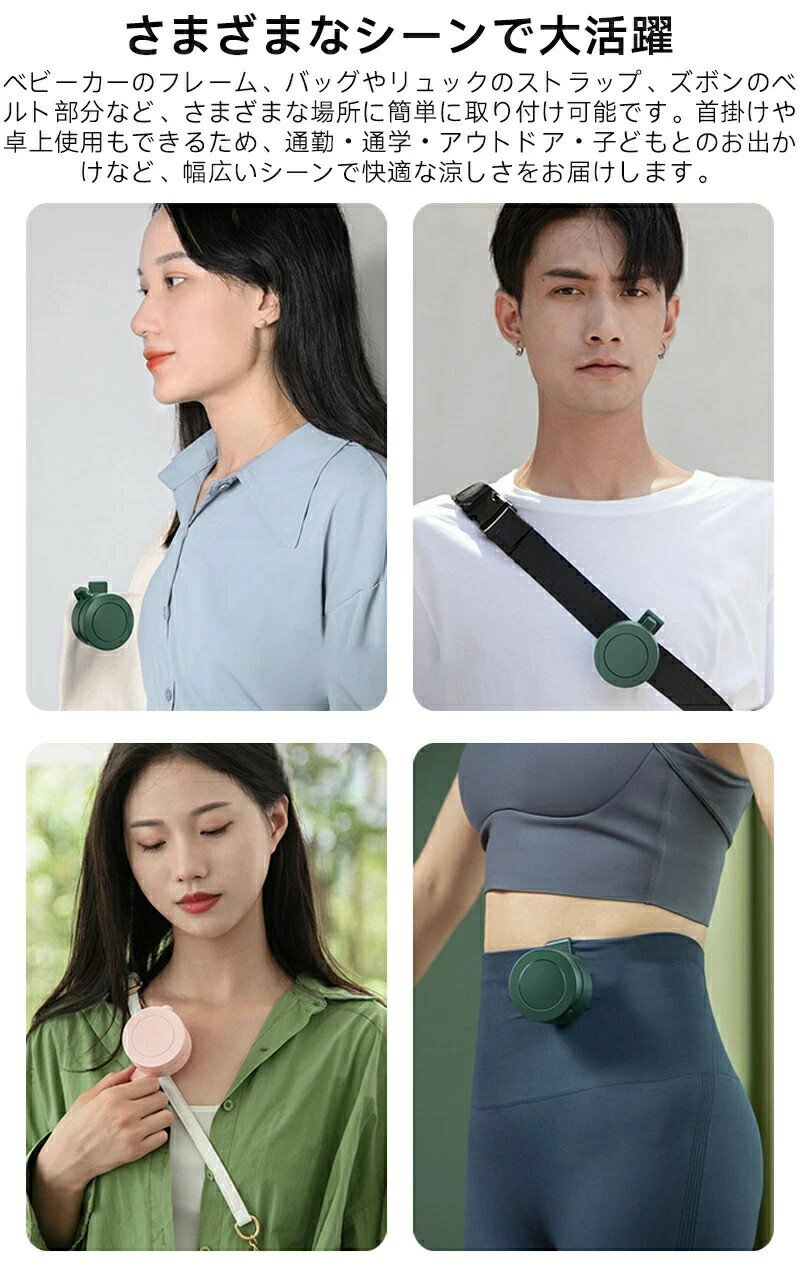 クリップ扇風機 羽根なし 小型ファン 腰掛け・首掛け・卓上・手持ち・ベビーカー対応の5WAY仕様 USB充電式＆3段階風量調節 360度送風 ハンズフリー 軽量＆静音設計 コンパクトで携帯便利 熱中症対策・夏の涼感グッズとしてアウトドアやオフィスにも最適！瞬間冷却ファン
