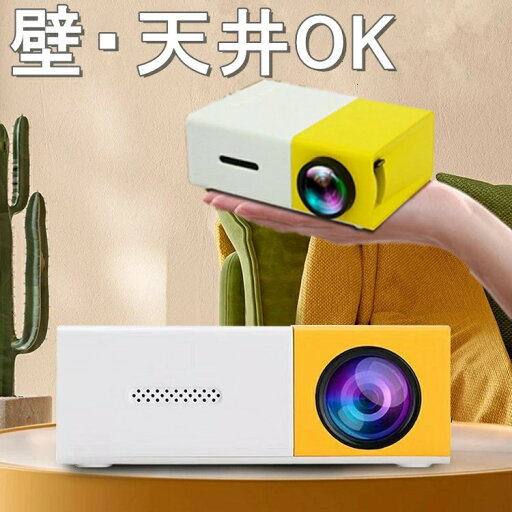 プロジェクター 小型 天井 家庭用 80インチ 天井投影 1080P フルHD対応 ポータブル ミニプロジェクター スピーカー内蔵 LED光源 ホームプロジェクター フルhd 壁 パソコン スマホ タブレット対応 コンパクト 軽量 ミニ 母の日 プレゼント プロジェクター 小型 天井 家庭用 80インチ 天井投影 1080P フルHD対応 ポータブル ミニプロジェクター スピーカー内蔵 LED光源 ホームプロジェクター フルhd 壁 パソコン スマホ タブレット対応 コンパクト 軽量 ミニ 母の日 プレゼント