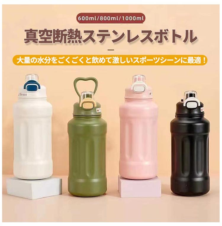 乐天商城 - 水筒 ステンレスボトル 直飲み ストロー付き 2WAY 保温 保冷 マグボトル 600ml 800ml 1000ml 真空二重断熱 SUS316L スポーツ 大容量 持ち手 取っ手 タンブラー おしゃれ 可愛い シンプル 飲料 容器 魔法瓶 スポーツジャグ 水分補給