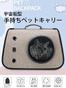 ペットキャリーバック 猫 キャリーバッグ おしゃれ ペット用 バック ショルダー おしゃれ かわいい 犬 猫