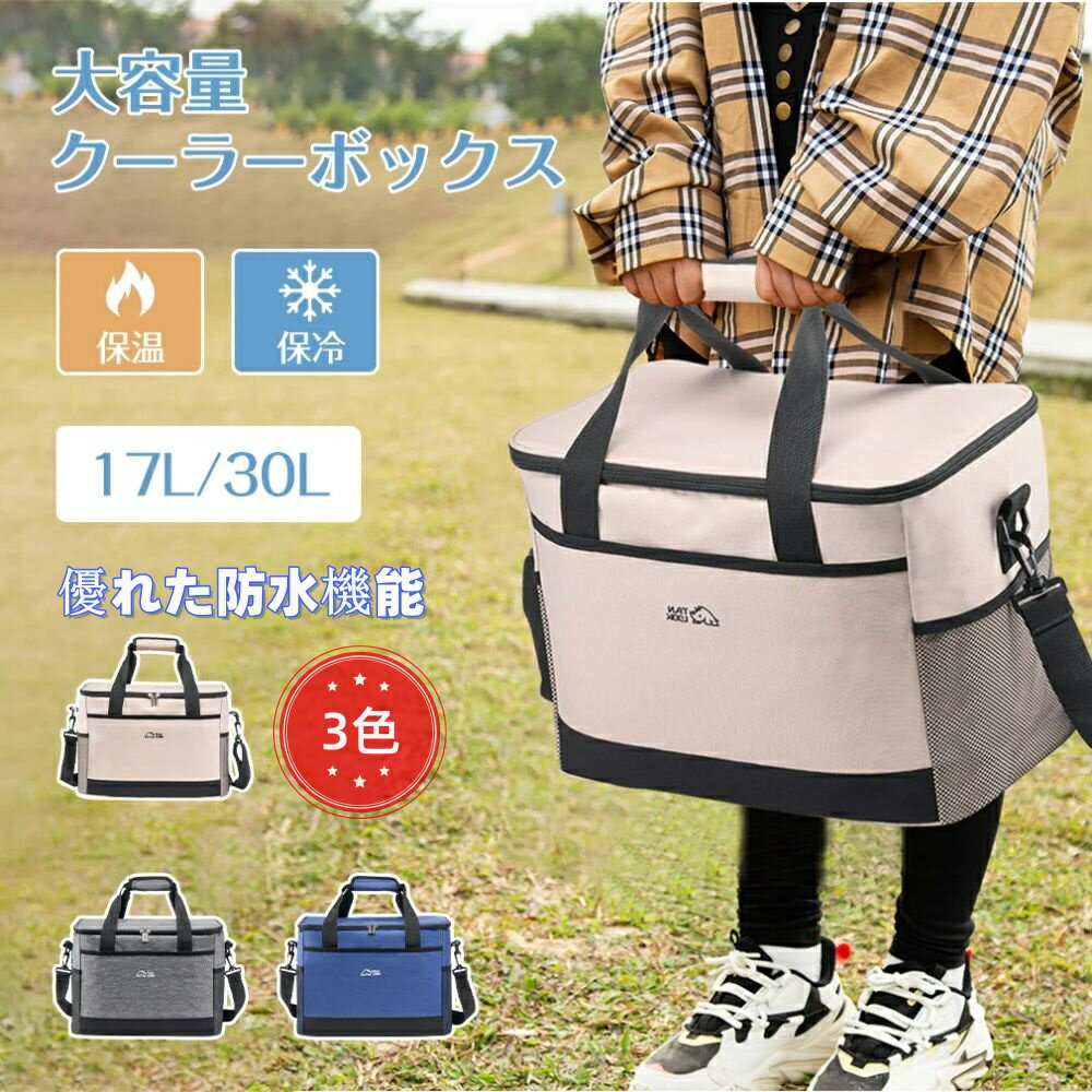 商品情報 品名 クーラーボックス カラー ブルー、ベージュ、グレー サイズ ・Mサイズ：17L--30×20×26cm ・Lサイズ：30L--40×25×29cm 素材 PEVA 【クーラーボックス】 高品質な断熱材を採用し、食材の温度と鮮...