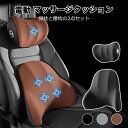 マッサージクッション 車用 電動 マッサージ クッション 腰クッション 運転クッション 車用腰クッション ヘッドレスト 車 シートクッション 低反発クッション 腰枕 ヘッドレスト 腰痛クッション 腰枕 背たれ 腰当て ネックパッド ランバーサポート カークッション 首枕