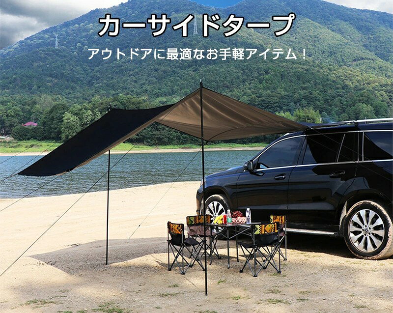 ALASTIMEのカーサイドタープ タープ テント 車用 ルーフテント 車 タープ 耐水 UVカット 日よけ 簡単設営 収納バッグ付き オーニング アウトドア オートキャンプ 車中泊 テント SUV 軽自動車 カーサイドテント 登山 公園 釣り 車 キャンプ 防災 アウトドア｜アングル2