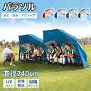 ガーデン パラソル 防災 パラソルシェード プール パラソル 簡易テント ビーチパラソル 折りたたみ 日傘 テント サンシェード 折りたたみ 家庭用 3人用 屋...