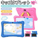 タブレット 子供用 7インチ ケース付き10.1インチ キッズタブレット Android 搭載 子供タブレット YouTube Kids 対応 Wi-Fi Bl...