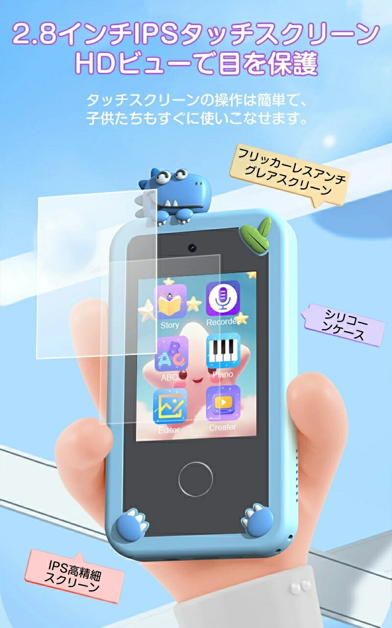キッズスマホ おもちゃ 子供用 スマートフォン 子ども用 知育ゲーム 子供用携帯 タッチパネル 1000mAh電池 1080P キッズフォン 女の子 男の子 知育ゲーム 英語学習 自撮り キッズ携帯 撮影 写真 録画 録音 英語 音楽 アラーム プレゼント