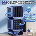 スポットクーラー 強力冷風 熱中症対策 置き型 人気 クーラー 並みに涼しい 冷風機 クーラー代わり 家電 移動式 ポータブルエアコン 工事不要 家庭用 USB充電 スポットエアコン クーラー ポータブルクーラー ポータブルエアコン 扇風機 自動首振り 風量6段階 強力 コンパクト