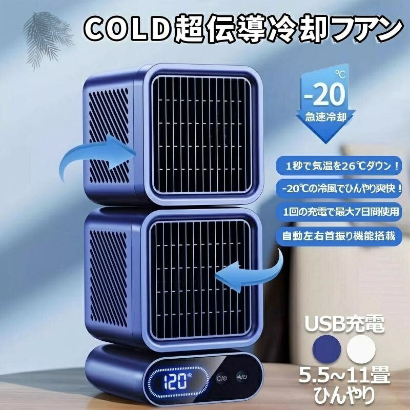 スポットクーラー 強力冷風 熱中症対策 置き型 人気 クーラー 並みに涼しい 冷風機 クーラー代わり 家電 移動式 ポータブルエアコン 工事不要 家庭用 USB充電 スポットエアコン クーラー ポータブルクーラー ポータブルエアコン 扇風機 自動首振り 風量6段階 強力 コンパクト