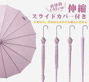 傘 カバー付き スライド カバー 雨晴傘 長傘 長柄傘 雨晴兼用傘 メンズ レディース 男女兼用 かさ 長傘 グラス骨 カット 自動式 無地 耐風 風に強い 大きめ シンプル 16本骨 軽量 おしゃれ 超撥水 日傘 折れにくい