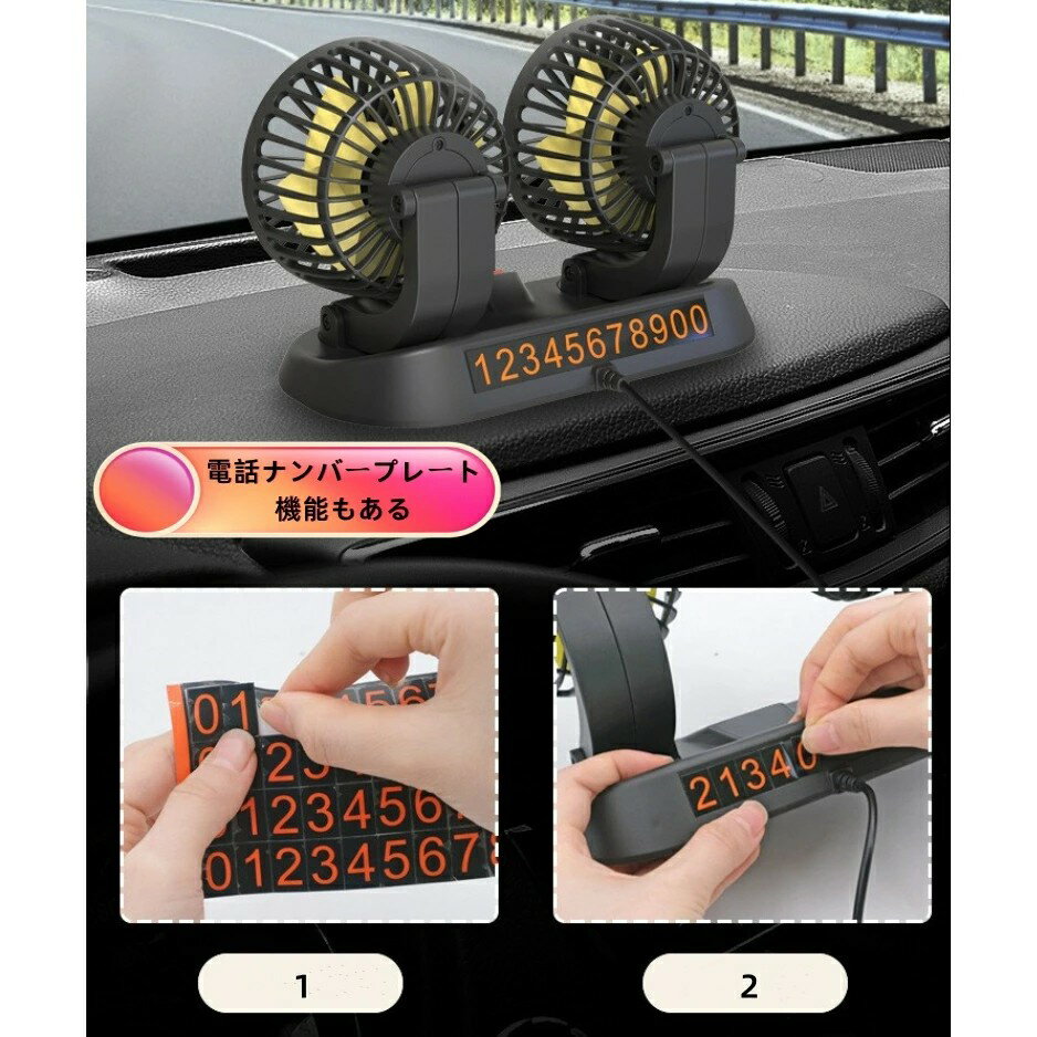 扇風機 車載扇風機 車用扇風機 車用 360度回転 5枚羽根 USB 12v/24v仕様 ダブルフ 電話番号プレート 熱対策 電動ファン 低騒音 風速風量調節可能 小型 車内 シガー 循環 省エネ暑さ対策 車中泊 蒸れる 暑い 汗 涼しい ファン シガーソケット 熱中症対策