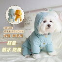 犬服 秋冬用 防寒着 ダウンコート暖かい ジャケット ペット服 中小型犬 犬のジャケット 犬の服 防水 防風 四つの足 軽量 秋冬服 ワンコ服 猫服 お出掛けふわふわ 洋服