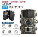 防犯カメラ トレイルカメラ 屋外 ワイヤレス 電池式 モニター付き 工事不要 電源不要 小型 屋外カメラ 家庭用 監視 暗視 防水防塵 人感センサー 人体感知 ...