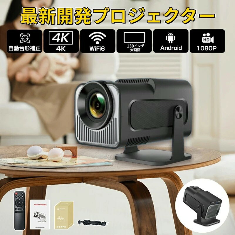 美品登場☆プロジェクター スタンド ポータブルワイヤープロジェクター 1080P 短距離投影 300ANSIルーメン 4K 200インチ大画面 超軽量 HDMI USB コンパクト 家庭用 ミニ プロジェクター 天井投影 小型 スマホ ホームプロジェクター スピーカー内蔵 自動台形補正 1人暮らし