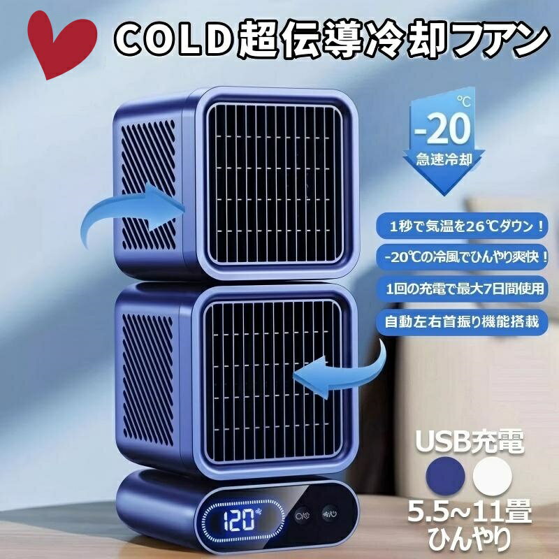 スポットクーラー 強力冷風 工事不要 家庭用 USB充電 人気 クーラー 並みに涼しい 冷風機 クーラー代わり 家電 移動式 ポータブルエアコン スポットエアコン クーラー ポータブルクーラー ポータブルエアコン 扇風機 自動首振り 風量6段階 強力 コンパクト 熱中症対策 置き型
