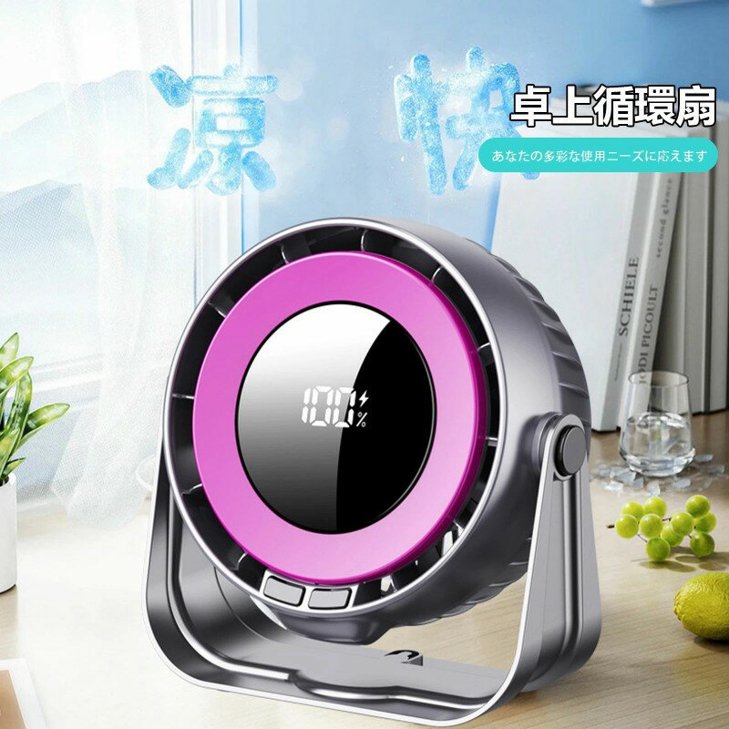 卓上 扇風機 小型 ミニ扇風機 壁掛け USB充電 5段階風量 電力LED表示 デスクトップファン サーキュレーター 小夜灯 静音 小型ファン コンパクト扇風機 DCサーキュレーター ミニファン 強風 ミニファン 掛立両用 熱中症対策 おしゃれ コードレス デスクファン 節電 オフィス