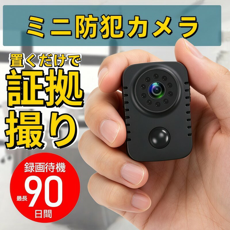 Camcorders - 【即納】防犯カメラ 小型カメラ 工事不要 電源不要 小型 家庭用 屋内 屋外 ミニカメラ RIP 監視カメラ 1080P 高画質 長時間録画 人感センサー 動体検知 暗視 赤外線 自動録画 ループ録画 車庫・玄関・駐車場・車上荒らし対応 簡単操作 かんたん設置 持ち運び可能 証拠撮影