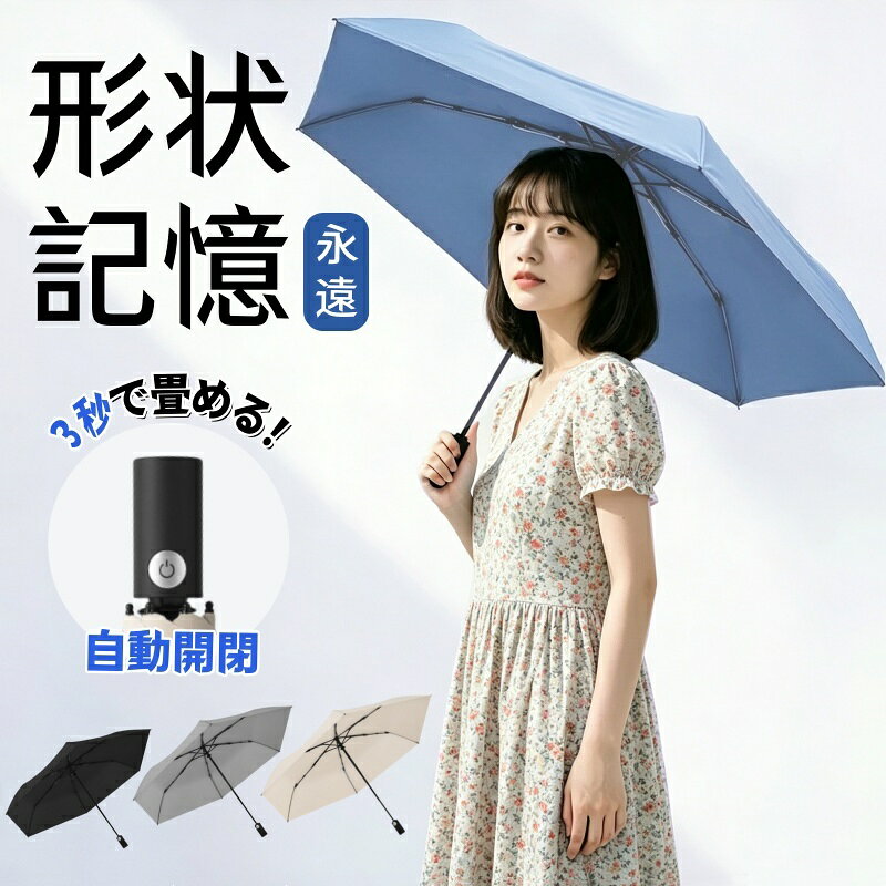 日傘 日傘 超軽量 日傘形状記憶 日傘折りたたみ 完全遮光 晴雨兼用 レディース 軽量 ワンタッチ 自動開閉 コンパクト 丈夫 遮熱 折りたたみ傘 無地 男女兼用 ワンタッチ3秒たためる 日傘日焼け防止 プレゼント