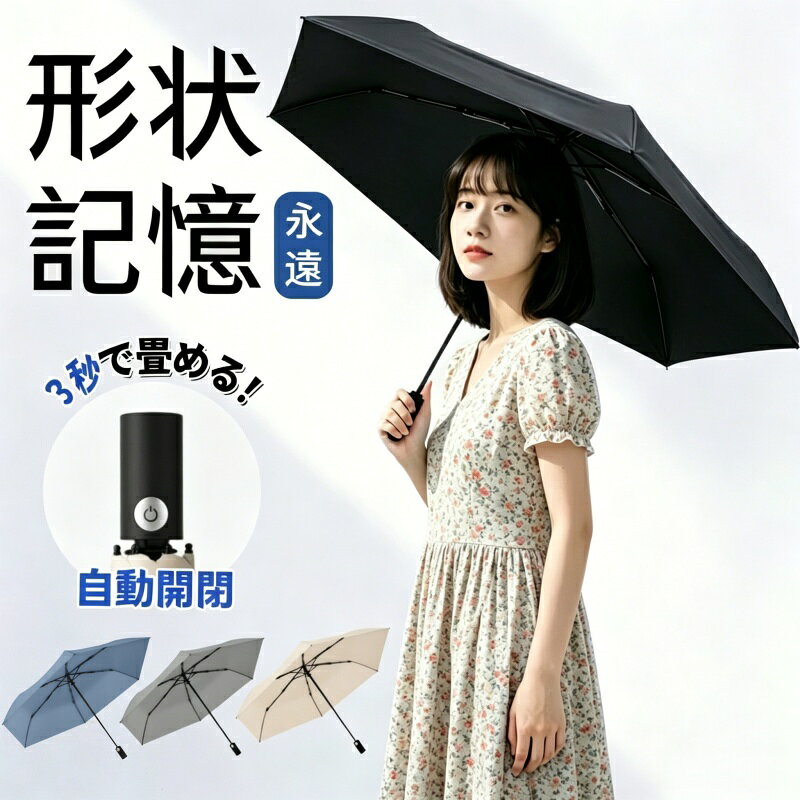商品名日傘晴雨兼用 カラーベージュ、ブルー、グレー、ブラック 重さ約205g 商品仕様骨数：6 本骨 適用人数：1〜2 人用 素材：鉄 + 繊維フレーム、高密度記憶生地 持ち手：環境対応 ABS 素材 カラー：無地カラー 商品特徴ワンタッチ自動開閉式で、片手で簡単操作可能 形状記憶生地採用、型崩れせず長く綺麗な状態をキープ 優れた遮熱効果で暑さを抑え、夏の外出を快適に 超軽量設計で持ち運び楽々、バッグにすっきり収納 3 秒スピード収納で忙しい時も手間なし 無地シンプルデザインで男女問わず使用 OK 丈夫な骨組みで風に強く耐久性抜群 晴雨兼用仕様、雨の日も安心してご利用いただけます 環境に優しい ABS 素材持ち手で握り心地良好 コンパクトサイズで旅行・通勤・通学に大活躍 実用性抜群で贈り物・プレゼントにもおすすめ 注意事項※本製品は手作業にて採寸を行っております。 1〜2cm 程度の若干の誤差が生じる場合がございます。予めご了承ください。 ご使用中に気になる点がございましたら、お気軽にご連絡ください。 ご満足いただけましたら、ぜひ良い評価にて応援をよろしくお願いいたします。 お使いのブラウザや設定により、画像と実際の商品との若干の色の違いが生じる場合がございます。